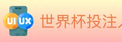 世界杯投注入口 logo
